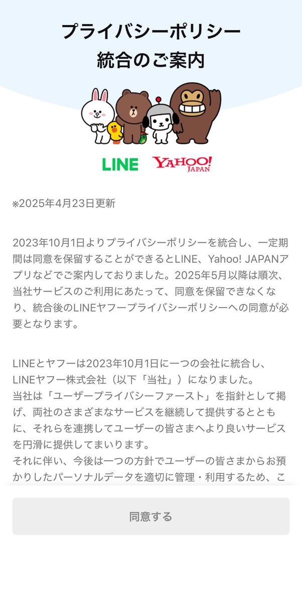 monzudan's tweet photo. LINE開こうとしたらプライバシーポリシーに同意してってヤツが出てきたんだけど『あとで確認する』ってボタンが消えてる！！💢💢💢
同意したくないんだけど！💢💢
ボタン消して同意させようとするなんてズルくない？！？！ https://t.co/PcFLtz7qp1