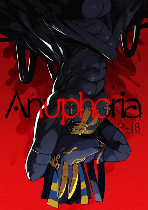 本日20:00〜通販開始になります!!!!!
よろしくお願いします!!!

Anuphoria - のっぺら工房 | 同人誌通販のアリスブックス https://t.co/4TaxUc87sS #alicebooks 