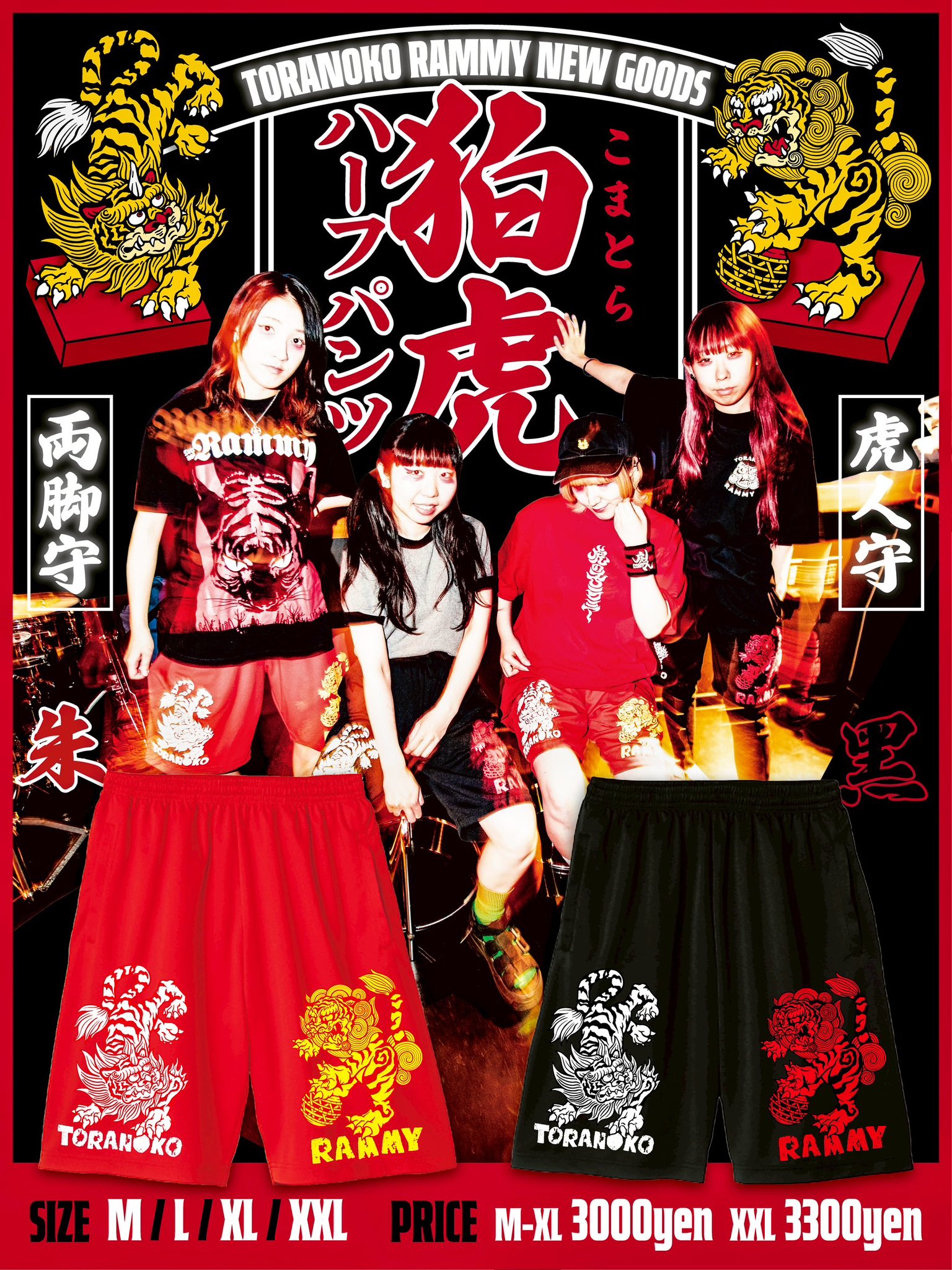 虎の子ラミー『優勝』Music Vide/Toranoko Rammy『victory
