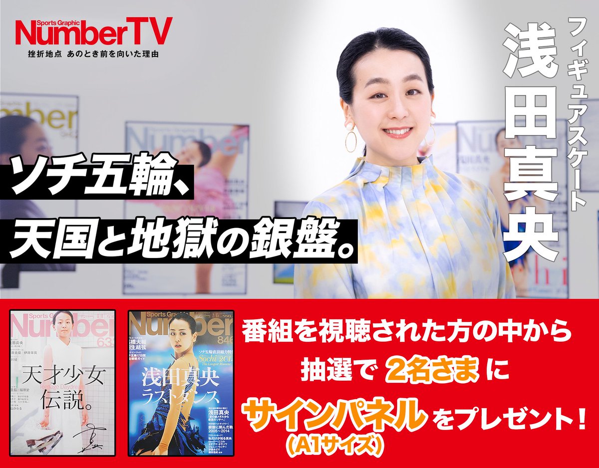 浅田真央 さんの 直筆サイン入りパネルが当たる🎁 ＼ ただいま