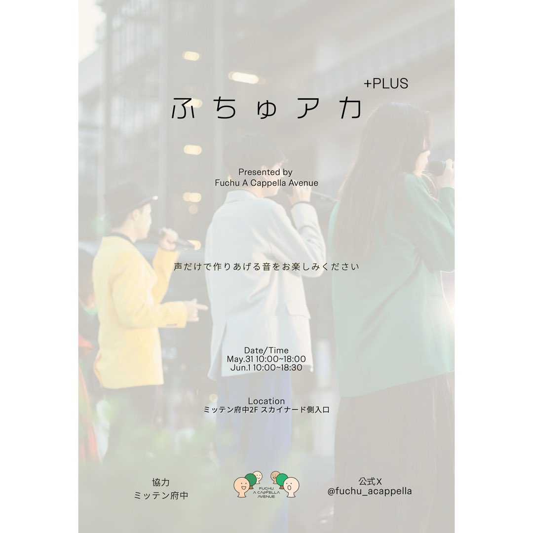 fuchu_acappella's tweet photo. 【🌈ふちゅアカPLUS🌳】

タイムテーブル&amp;ポスター公開🔥🔥

初夏の府中で2日間開催！全117組出演💪

⏰日時
5/31(土) 10:00〜18:05頃
6/1(日) 10:00〜18:25頃

📍場所
ミッテン府中2F　スカイナード側入口

ご来場お待ちしております✨

#ふちゅアカ #ふちゅアカPLUS https://t.co/eoF3fGEtKz