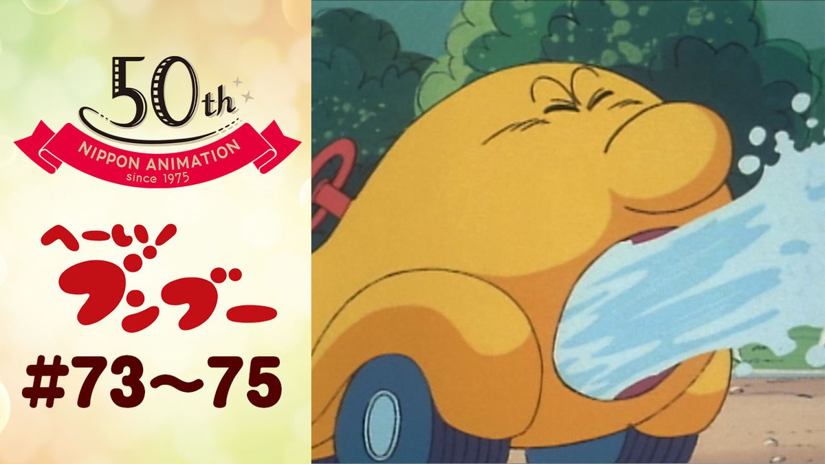 日本アニメーション公式YouTubeチャンネル「日本アニメーション