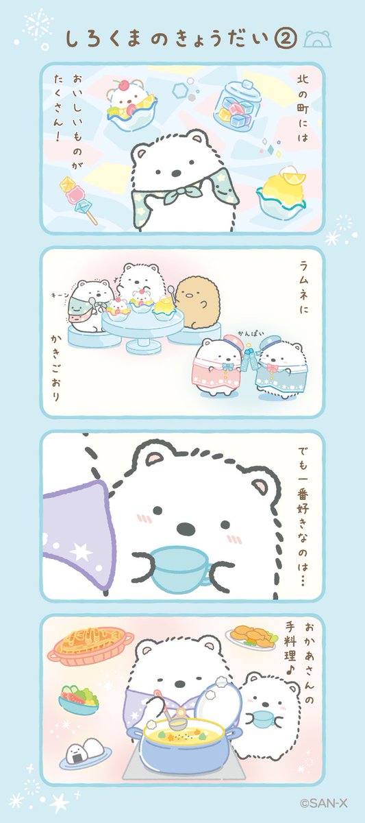 しろくまのきょうだい②
#すみっコちょこっと漫画