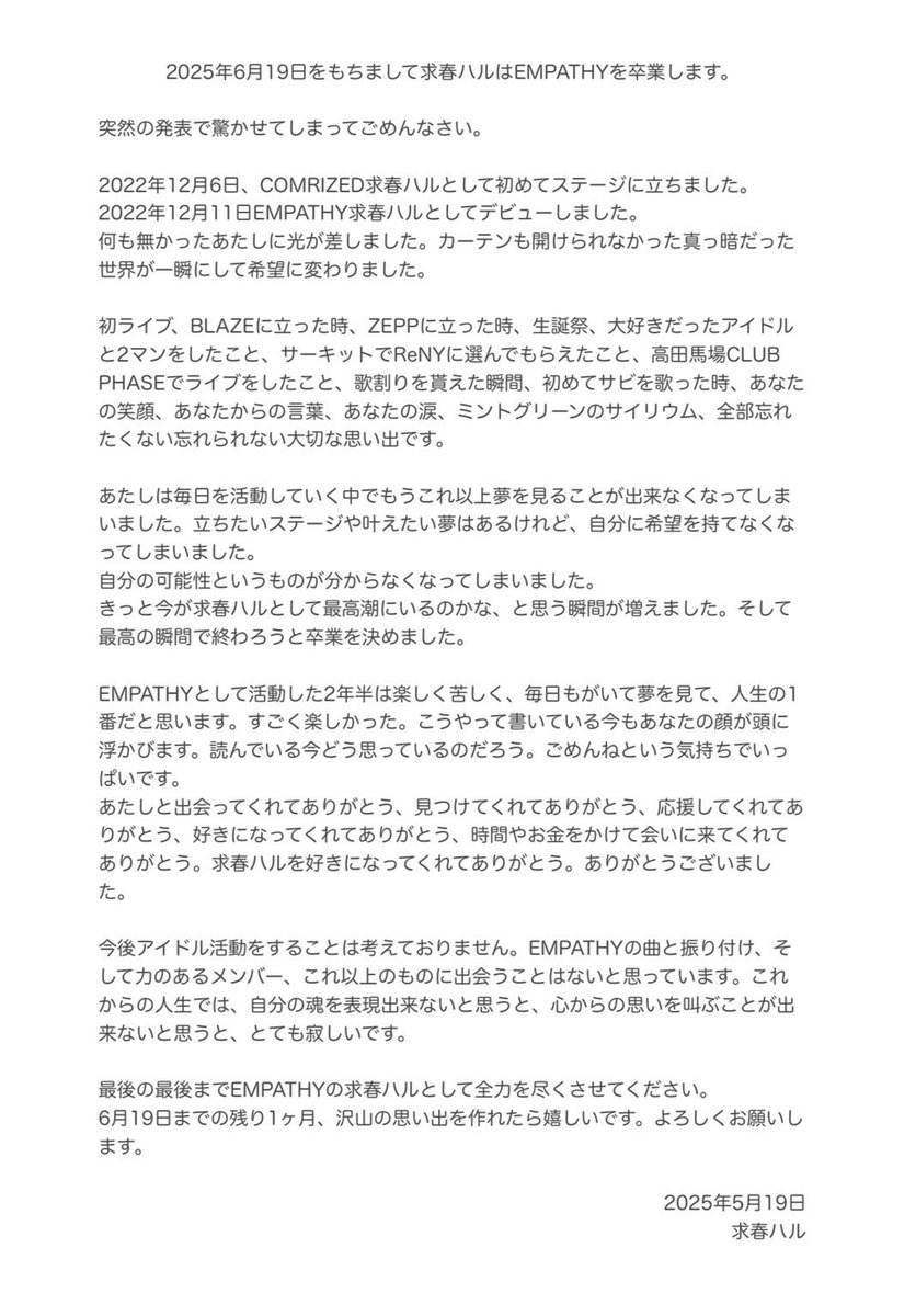 【EMPATHYから大切なお知らせ】