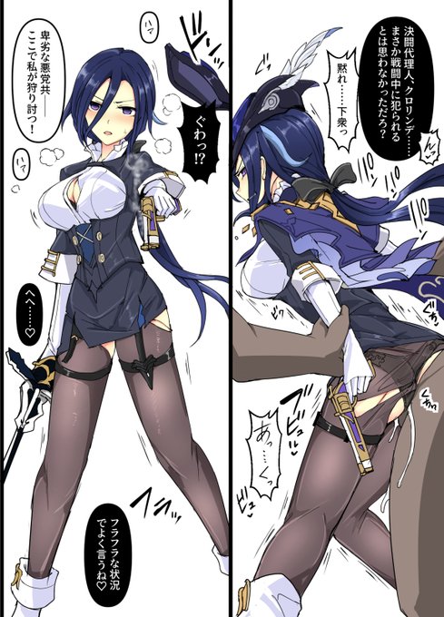 クロリンデ、戦闘中にヤられる 