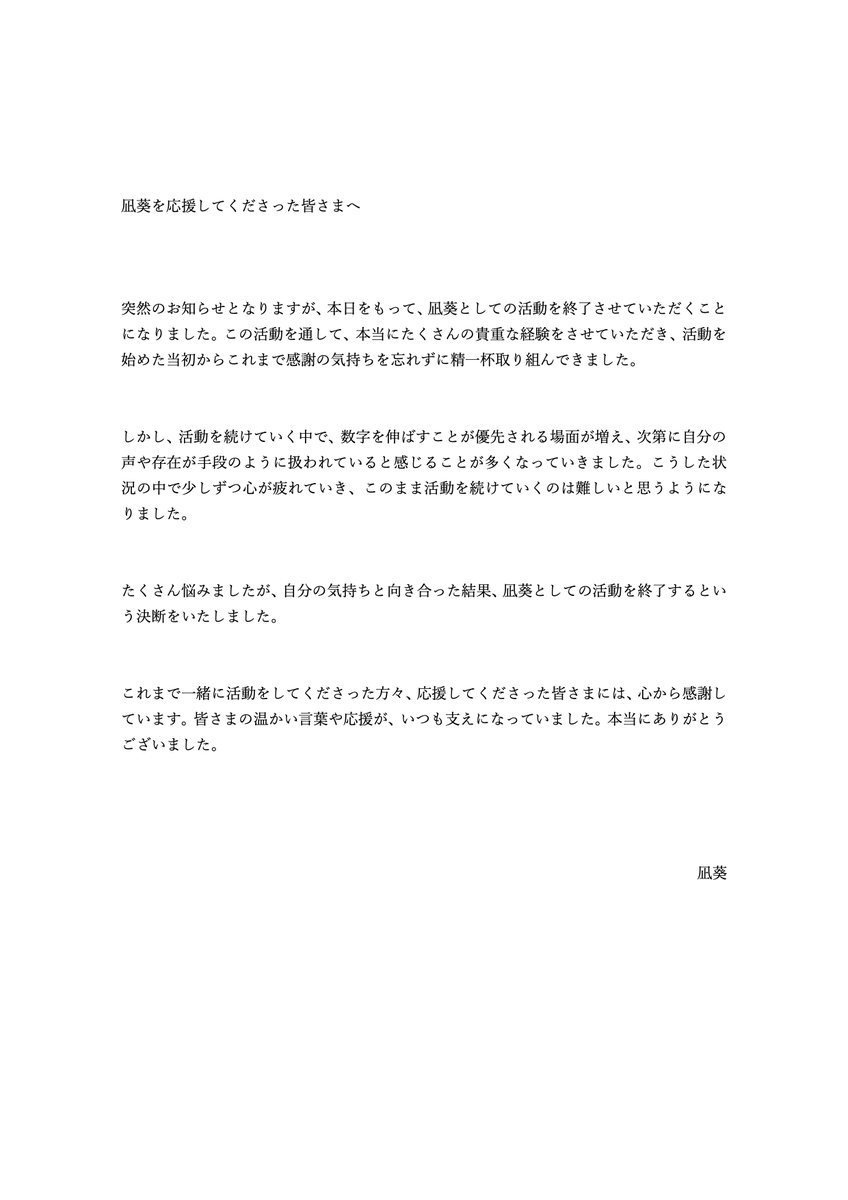nagi_auguest's tweet image. 凪葵を応援してくださった皆様へ