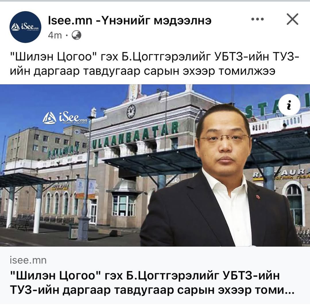 Энэ энэ мэт ёс зүйгүй, увайгүй нөхөд чухал ААН-н ТУЗ, ТУЗ-н даргад очно гэдэг эмгэнэл шүү.