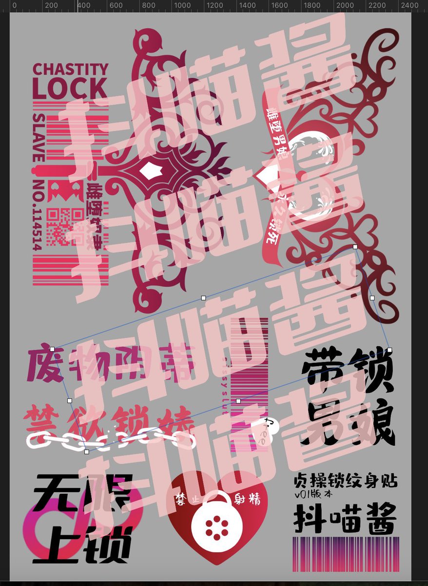 小腹纹身贴上新，贞操锁后天补货！！