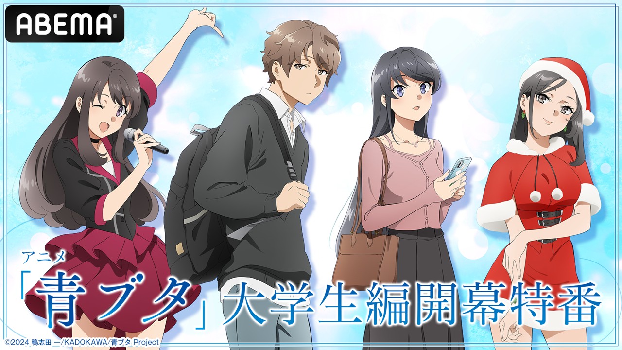 専用　青春ブタ野郎　2BOX アニメ「青春ブタ野郎」シリーズ公式 (@aobuta_anime) / X