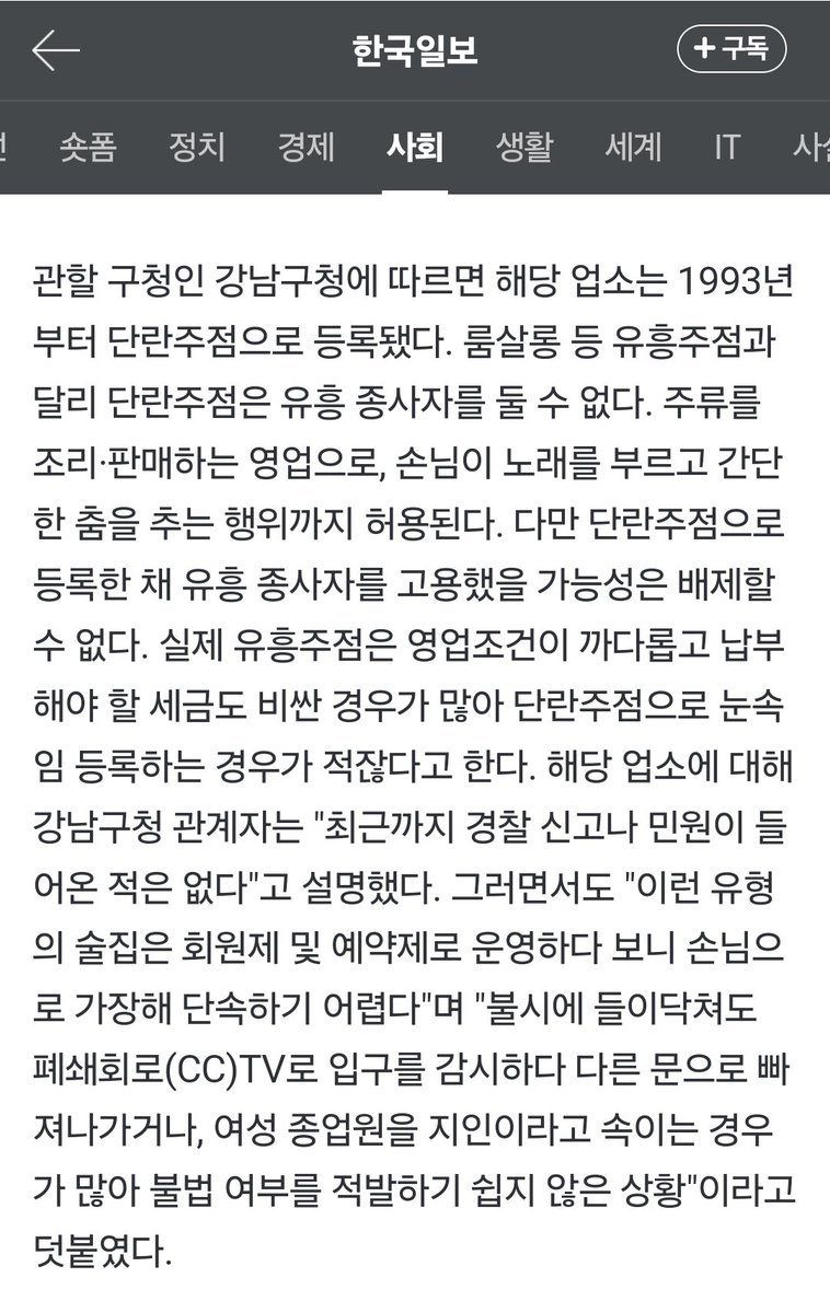 한국일보 보도대로라면
지귀연 판사가 간 곳은
합법 룸살롱도 아니고
단란주점 허가로 불법영업을 하던 곳입니다.

최근 문을 닫은 그곳은
여성 종업원들을 직접 두고 영업했습니다.

민주당이 이미 현장을 확인했습니다.