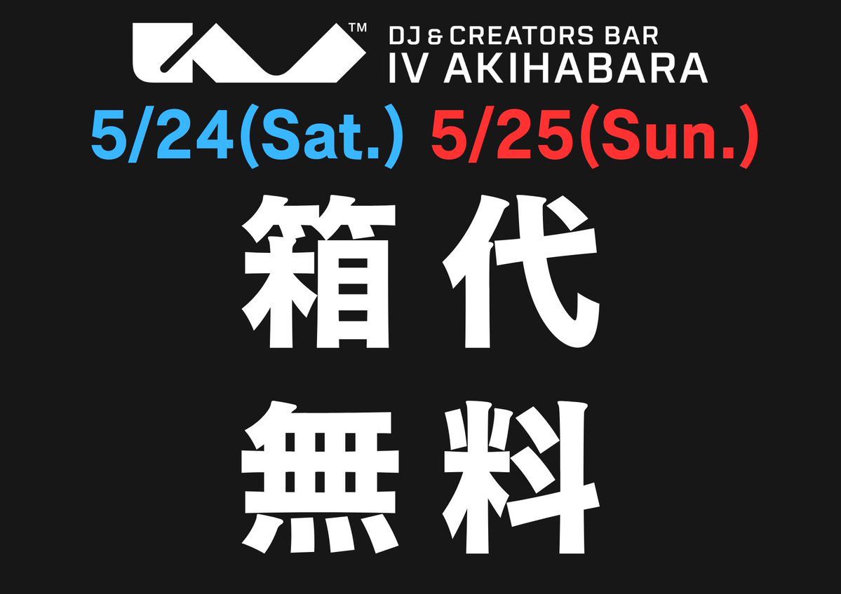 IV AKIHABARA ใขใคใดใฃใผใขใญใใใฉ (@iv_akiba) on Twitter photo ใใ็ฅใใใ
ๆฌๆ ผ็ใซๅงๅใใIVใ6ๆไปฅ้ใฎๅๆฅใใปใผไบๅฎใๅ
ฅใฃใฆใใใพใใใใชใใจ็ดๅพใฎไป้ฑๆซใ็ฉบใใฆใใพใใพใใโฆ๏ผ
ใใใงไป้ฑๆซ5/24,5/25ใฎใใคๆฅ็จใซใคใใพใใฆใDJ็ญใคใใณใ้ๅฌใ็ฎฑไปฃ็กๆใซใฆๆไพใใใฆ้ ใใพใใใใชใณใฏใใซใใชใฉใใใใใพใใ๏ผ
่ฉณ็ดฐใฏใใชใผใใ่ฆงไธใใใ ใใ็ฅใใใ
ๆฌๆ ผ็ใซๅงๅใใIVใ6ๆไปฅ้ใฎๅๆฅใใปใผไบๅฎใๅ
ฅใฃใฆใใใพใใใใชใใจ็ดๅพใฎไป้ฑๆซใ็ฉบใใฆใใพใใพใใโฆ๏ผ
ใใใงไป้ฑๆซ5/24,5/25ใฎใใคๆฅ็จใซใคใใพใใฆใDJ็ญใคใใณใ้ๅฌใ็ฎฑไปฃ็กๆใซใฆๆไพใใใฆ้ ใใพใใใใชใณใฏใใซใใชใฉใใใใใพใใ๏ผ
่ฉณ็ดฐใฏใใชใผใใ่ฆงไธใใใ
