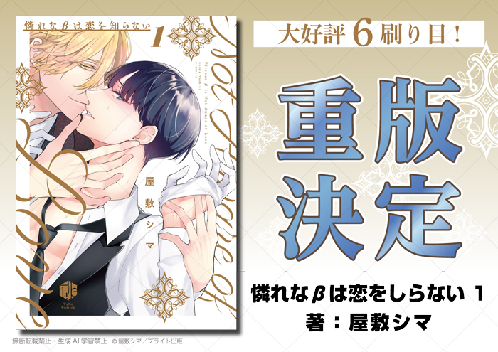 憐れなβは恋を知らない 屋敷シマ DMMスクラッチ A賞 アクリルスタンド