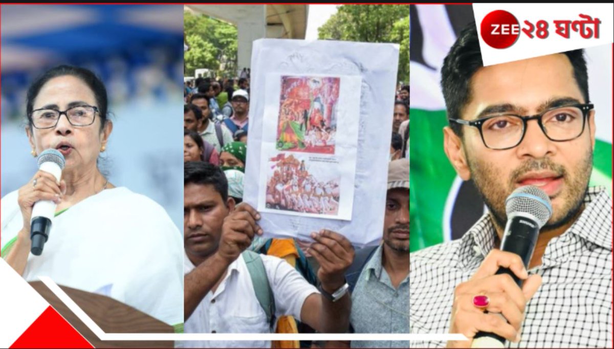 Zee24Ghanta's tweet photo. আন্দোলন করুন, গা-জোয়ারি বরদাস্ত নয়! পাশে থেকেও চাকরিহারাদের কড়া মমতা-অভিষেকের...
#JoblessTeachers @MamataOfficial @abhishekaitc #Zee24ghanta
সবিস্তারে পড়ুন..
https://t.co/oiTPmmWGn2 https://t.co/PeGIBTgSoV