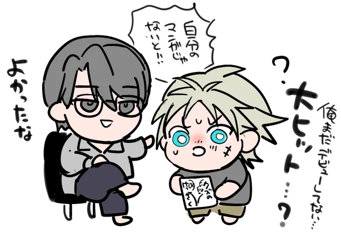 ご購入・応援ありがとうございます🕺🏻✨
#クズの傑作 