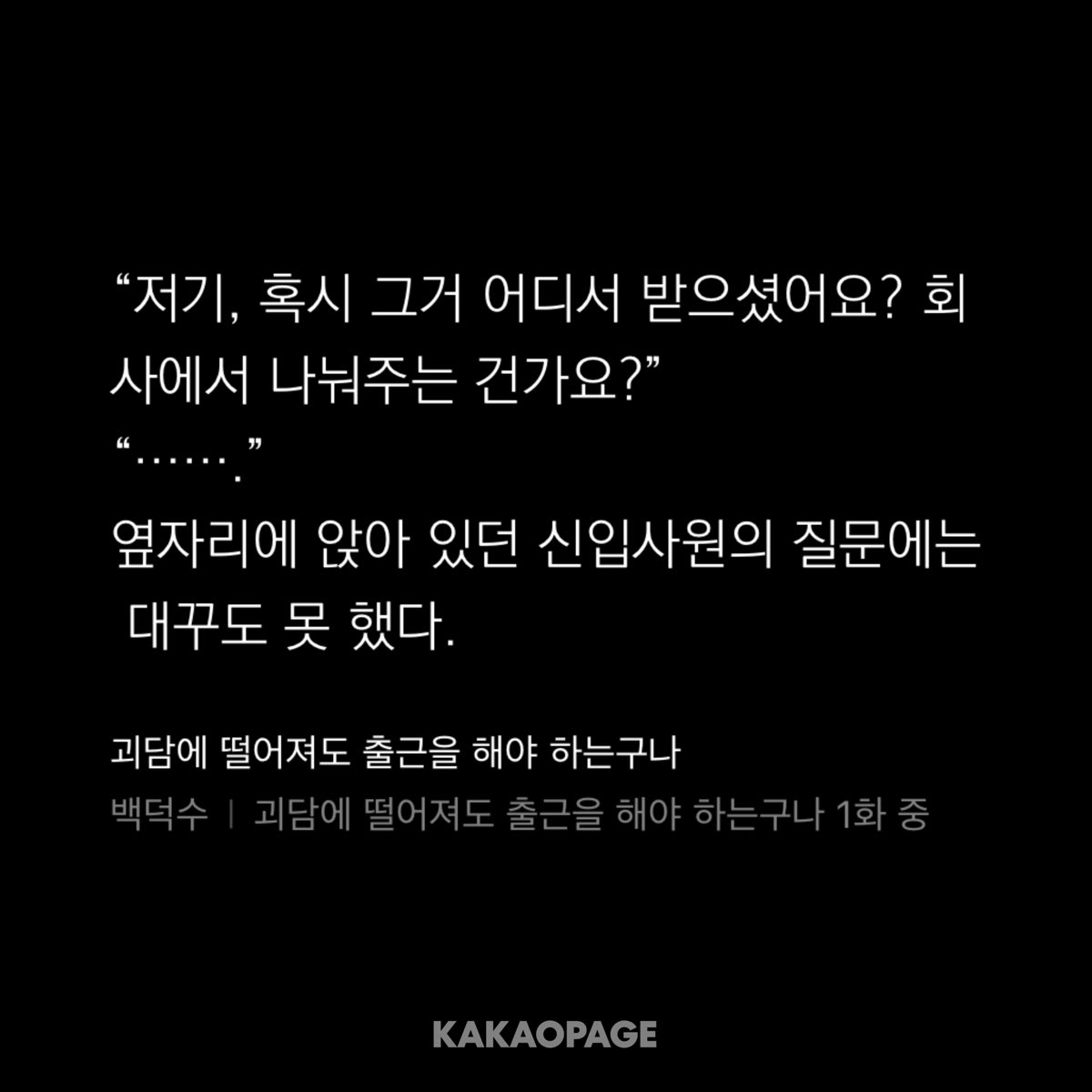 신입사원 웰컴키트 못받은줄알고 물어봣는데 씹힌 백따헌 (물음표두개나씀)