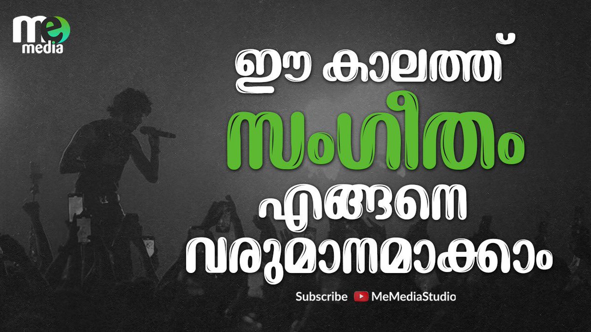 ഈ കാലത്ത് സംഗീതം എങ്ങനെ വരുമാനമാക്കാം | Arun Yuga
youtube.com/watch?v=vKk9rz…
.............................
Watch | Subscribe | Share