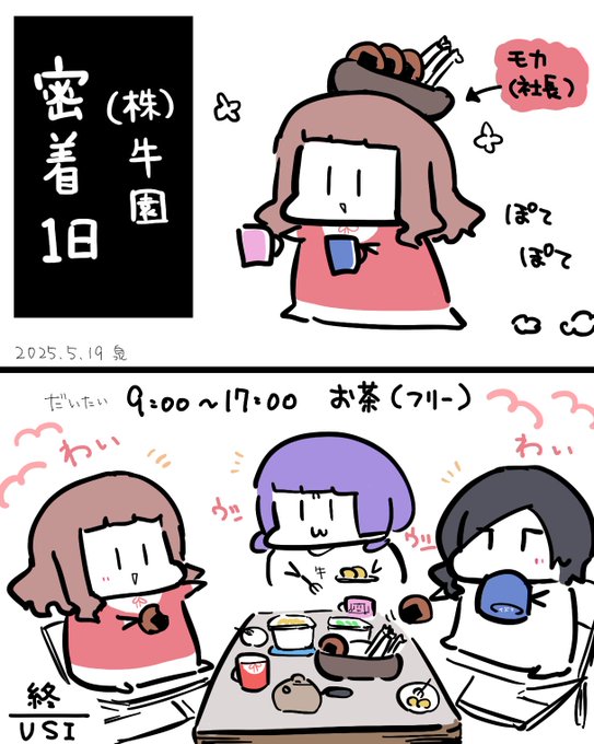 株式会社牛園に迫る!密着1日
"未来へウシウシする会社"の真相とは?! 