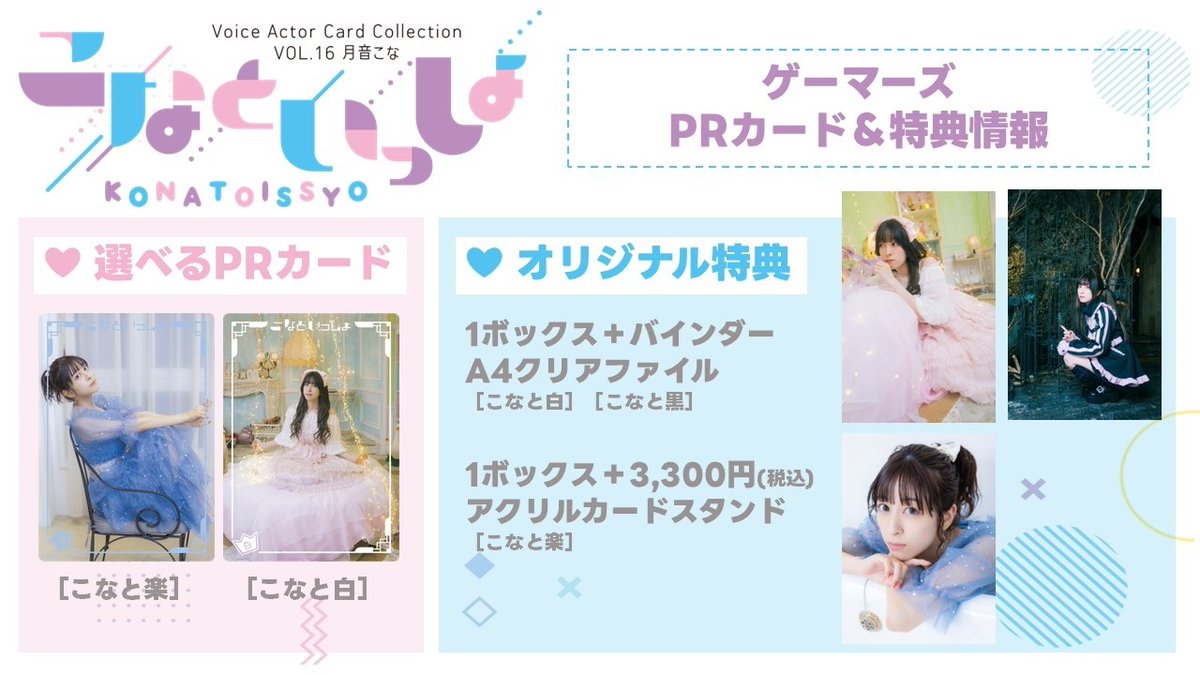 タレントグッズ こなといっしょ アクリルカードスタンド