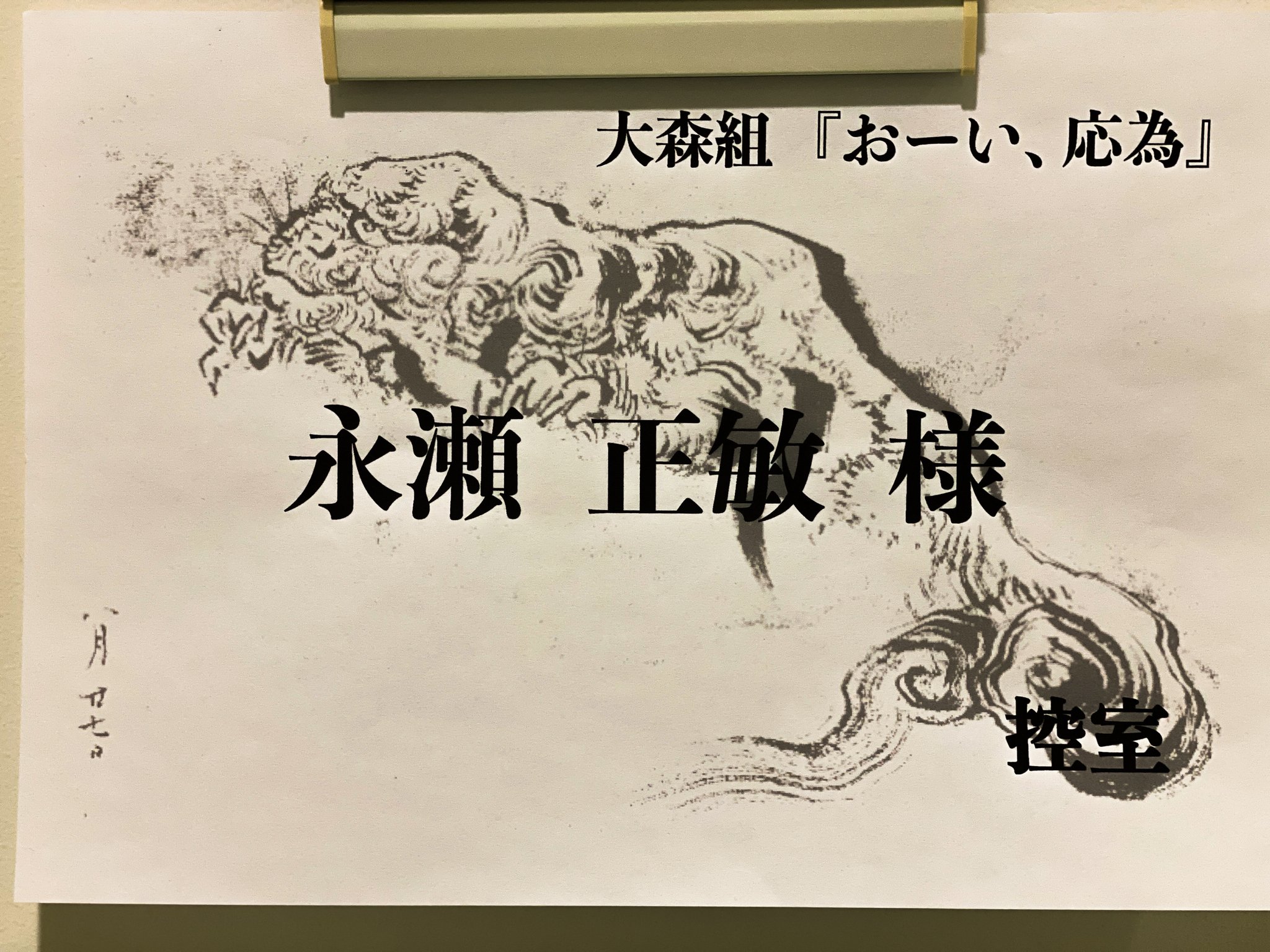 永瀬正敏 Masatoshi Nagase on X: 