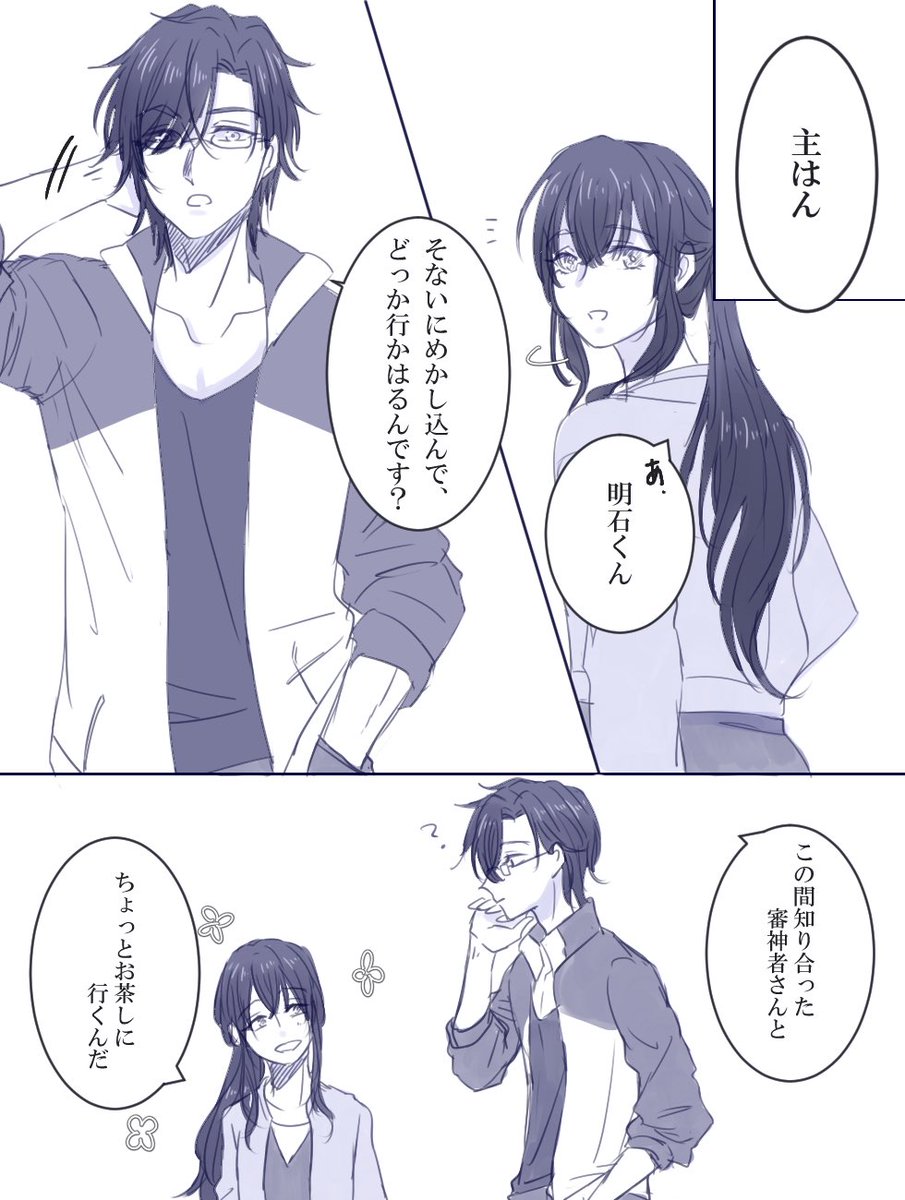 【明さに】
5/18超閃華で無配でした明さに漫画(1/2) 