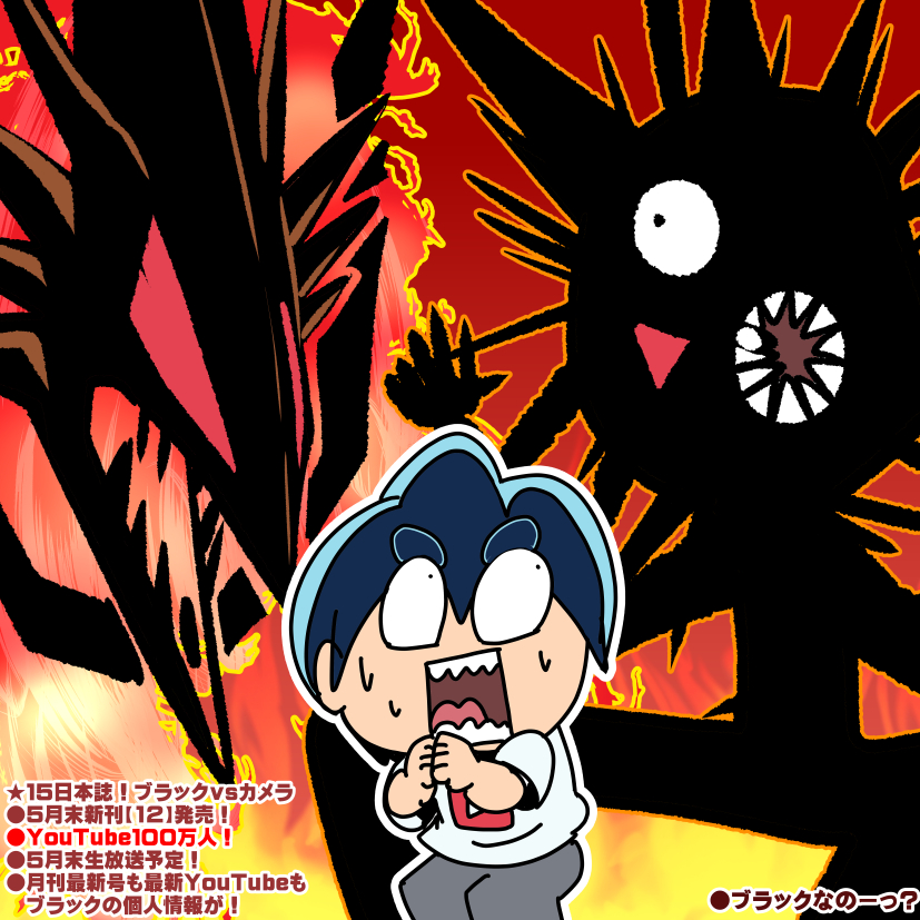 ◎684_5/19
『色んなブラック暴走中』
◎ブラックを直すには→新刊予約◎amazon.co.jp/dp/4091540341
★散らかし当番youtube.com/shorts/t0ddTTP…
★弟姉youtu.be/2TcL64WcaKA
★単行本amazon.co.jp/dp/4091498760
★小説amzn.to/3AuvRUt
☆まんが読めるcorocoro.jp/title/188
#ブラックチャンネル