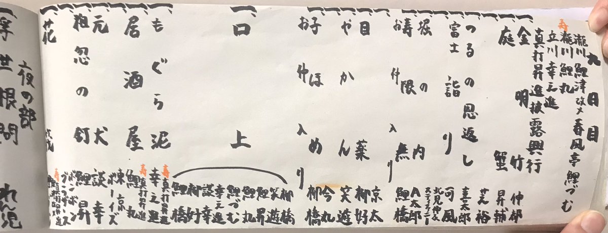asakusa_engei's tweet photo. 5/19の演目です。 https://t.co/xUkPHxAaw4