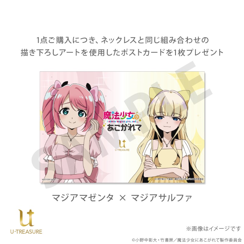 u_treasure_pr's tweet photo. TVアニメ「魔法少女にあこがれて」

/／✨
ダブルリングネックレス
https://t.co/O1TJQNEnCX
\＼✨

星形のモチーフをデザインし
マジアマゼンタ×マジアサルファの名前の刻印を。

離れないふたつのリングが
ふたりの運命や絆を象徴しているかのよう。

予約期間:～6/20
#まほあこ #まほあこアニメ