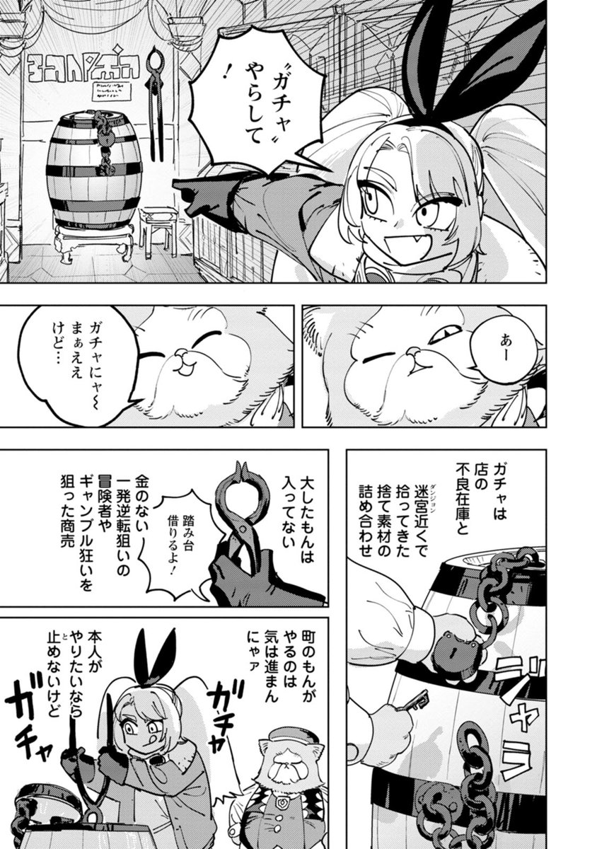 剣と魔法の世界にもガチャはある
(2/2) 