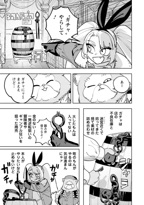 剣と魔法の世界にもガチャはある
(2/2) 