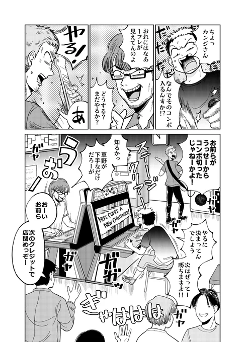 ゲーセンから居場所がなくなる話(1/5) 