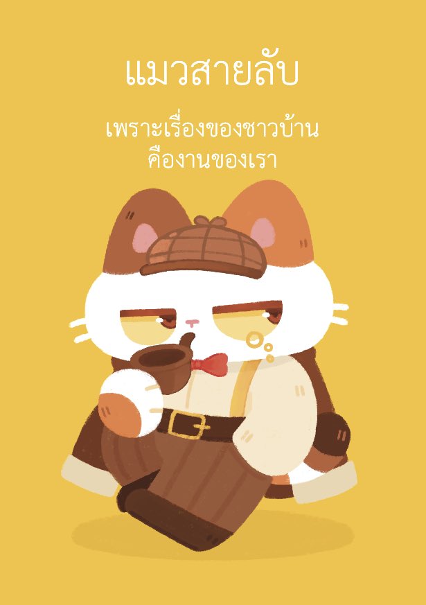 โรคอยากรู้อยากเห็นของผมมันกำเริบแล้วละครับ