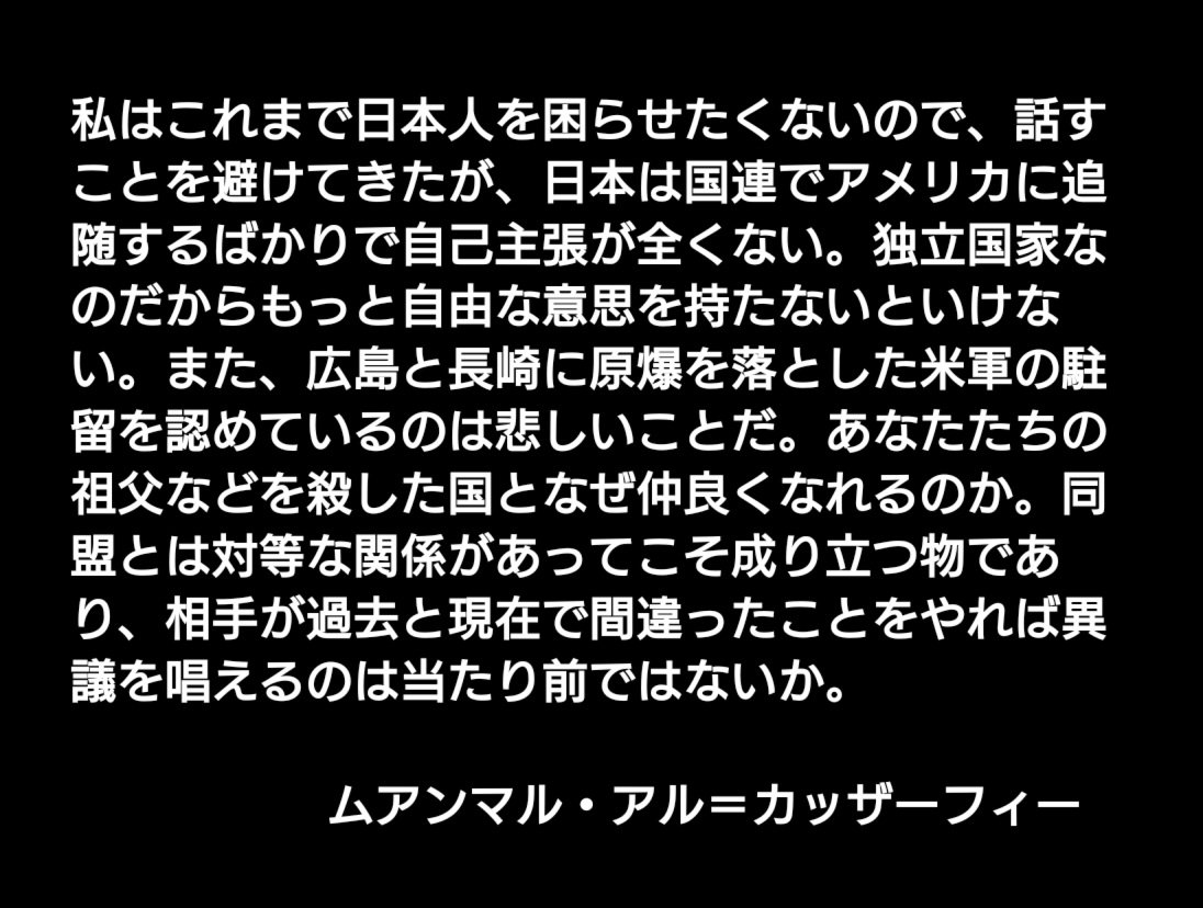 カダフィ大佐が日本人に向けたメッセージ。