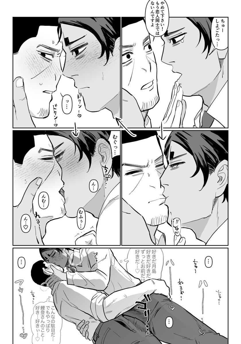 NTRの鯉月❤️‍🔥キスでその気にさせるやつ❤️‍🔥