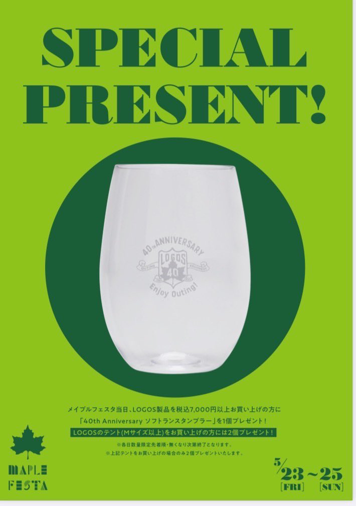 いよいよ今週末は、、、👀✨️

23日24日25日の3日間⁉️
静岡店と浜松中央店のロゴスコーナーでロゴスのおまつり
メイプルフェスタ開催です‼️✨️

定番品や限定品がお買い得になる３日間、
更にお買い物金額に応じて素敵なノベリティーをプレゼント！✨️

皆様のご来店お待ちしております‼️