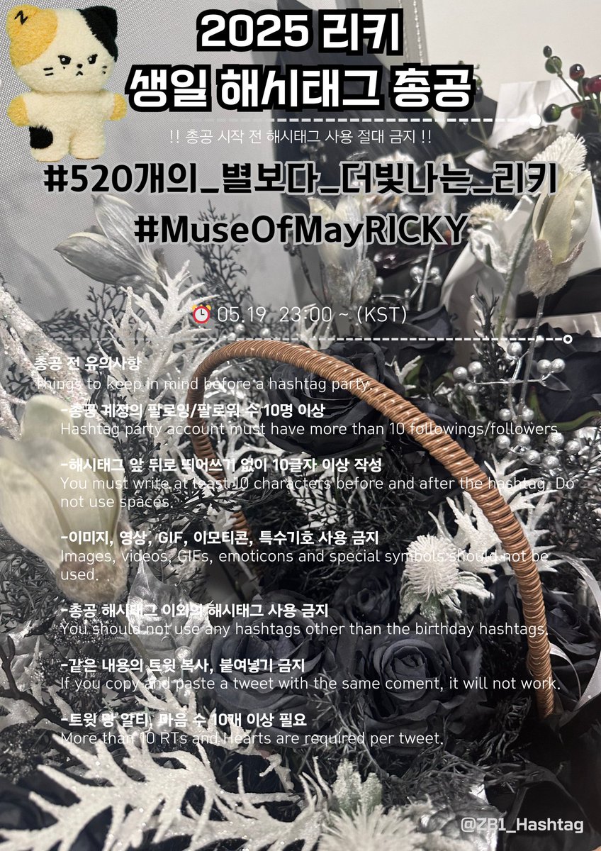 ์ ๋ก๋ฒ ์ด์ค์ ํด์ํ๊ทธ ์ด๊ณตํ (@zb1_hashtag) on Twitter photo ๐ฅณSHINING RICKY DAY ํด์ํ๊ทธ ์ด๊ณต ๊ณต์ง๐ฅณ
๐ค๋ฆฌํค์ 22๋ฒ์งธ ์์ผ์ ์ถํํ๊ธฐ ์ํ ํด์ํ๊ทธ ์ด๊ณต์ ์งํํฉ๋๋ค!
์ด๋ฏธ์ง ์์ ์ ์์ฌํญ ์ ๋
ํ ์ฐธ์ฌํด์ฃผ์ธ์๐ค
โฐ 05.19 23:00 ~ (KST)
SPRING PAINTED BY RICKY
#๏ธโฃ520๊ฐ์_๋ณ๋ณด๋ค_๋๋น๋๋_๋ฆฌํค
#๏ธโฃMuseOfMayRICKY
โ์ด๊ณต ์ ํด์ํ๊ทธ ์ฌ์ฉโ ๐ฅณSHINING RICKY DAY ํด์ํ๊ทธ ์ด๊ณต ๊ณต์ง๐ฅณ
๐ค๋ฆฌํค์ 22๋ฒ์งธ ์์ผ์ ์ถํํ๊ธฐ ์ํ ํด์ํ๊ทธ ์ด๊ณต์ ์งํํฉ๋๋ค!
์ด๋ฏธ์ง ์์ ์ ์์ฌํญ ์ ๋
ํ ์ฐธ์ฌํด์ฃผ์ธ์๐ค
โฐ 05.19 23:00 ~ (KST)
SPRING PAINTED BY RICKY
#๏ธโฃ520๊ฐ์_๋ณ๋ณด๋ค_๋๋น๋๋_๋ฆฌํค
#๏ธโฃMuseOfMayRICKY
โ์ด๊ณต ์ ํด์ํ๊ทธ ์ฌ์ฉโ