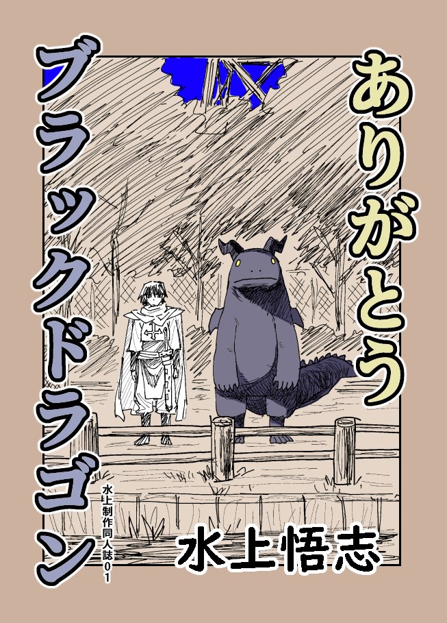 サークル「0丁目」新人の水上です。
入稿作業完了しました!!!!!!
新刊2冊!!!!
コミティア152 6月1日(日)
東3 の24a
よろしくお願いします!!!!

電子・委託なども予定しておりますので、ご無理なさらぬよう。 