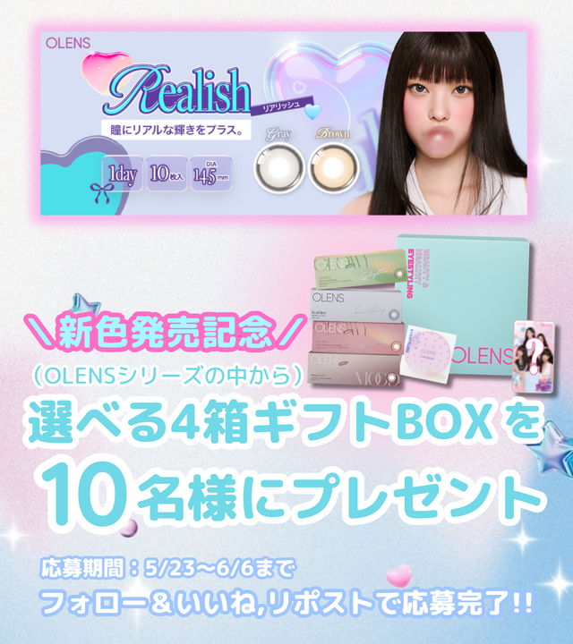 more_contact's tweet photo. 私が1番欲しいんですが、OLENSのギフトBOXプレゼント企画です😇😇😇😇
OLENSシリーズ全種類から4箱選べます！
（右の着画はほんの一部ですのでモアコンに来て選んでくださいね）🥺
これもフォロー＋いいね＋RPで応募完了です💗
@Pop_lens https://t.co/PmnLf8JCac