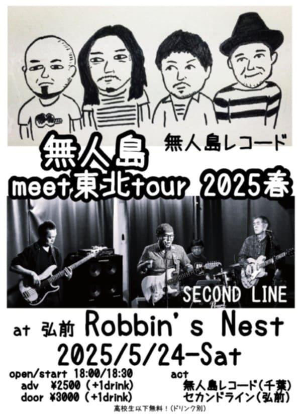 遠征ライブ東北編2日目はこちら！

5/24(土) 弘前Robbin'sNest

出演
SECOND LINE
無人島レコード

open/strat 18:00/18:30
adv ￥2500(+1drink) door￥3000(+1drink)
青森県弘前市大町1-3-16