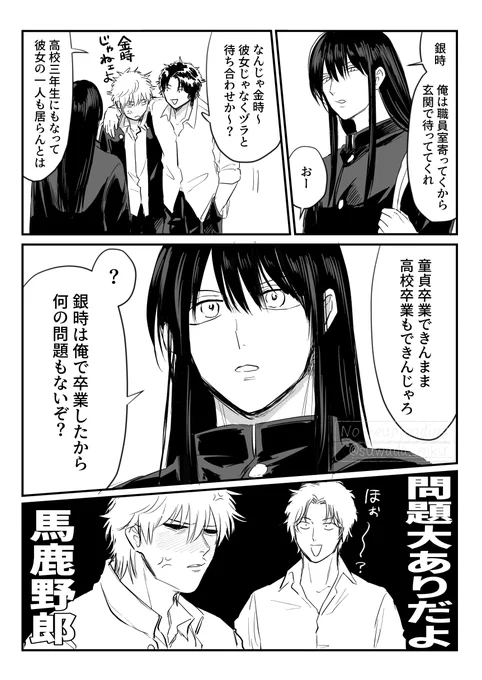 卒業する学パロ銀桂 