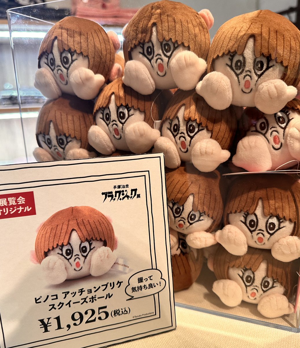 公式】手塚治虫 ブラック・ジャック展 on X