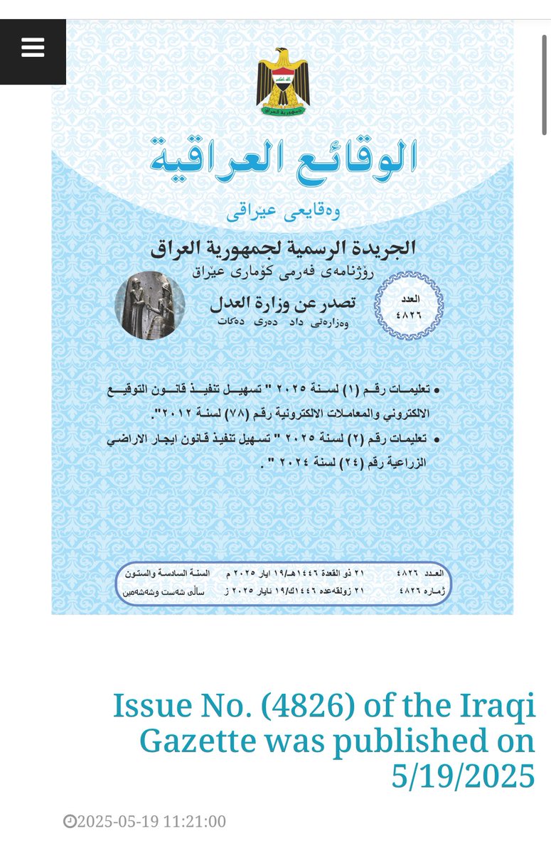 swisher1776's tweet image. 🚨IQD RV: ISSUE NO. 4826 OF THE IRAQI GAZETTE PUBLISHED ON 5/19/25

💥 Facilitating the implementation of the Electronic Signature and Electronic Transactions Law No. (78) of 2012
💥 The cryptographic public key: An electronic code available to the public, created by a special…