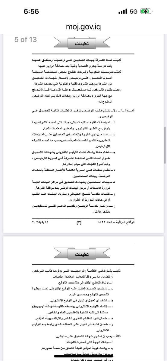 swisher1776's tweet image. 🚨IQD RV: ISSUE NO. 4826 OF THE IRAQI GAZETTE PUBLISHED ON 5/19/25

💥 Facilitating the implementation of the Electronic Signature and Electronic Transactions Law No. (78) of 2012
💥 The cryptographic public key: An electronic code available to the public, created by a special…