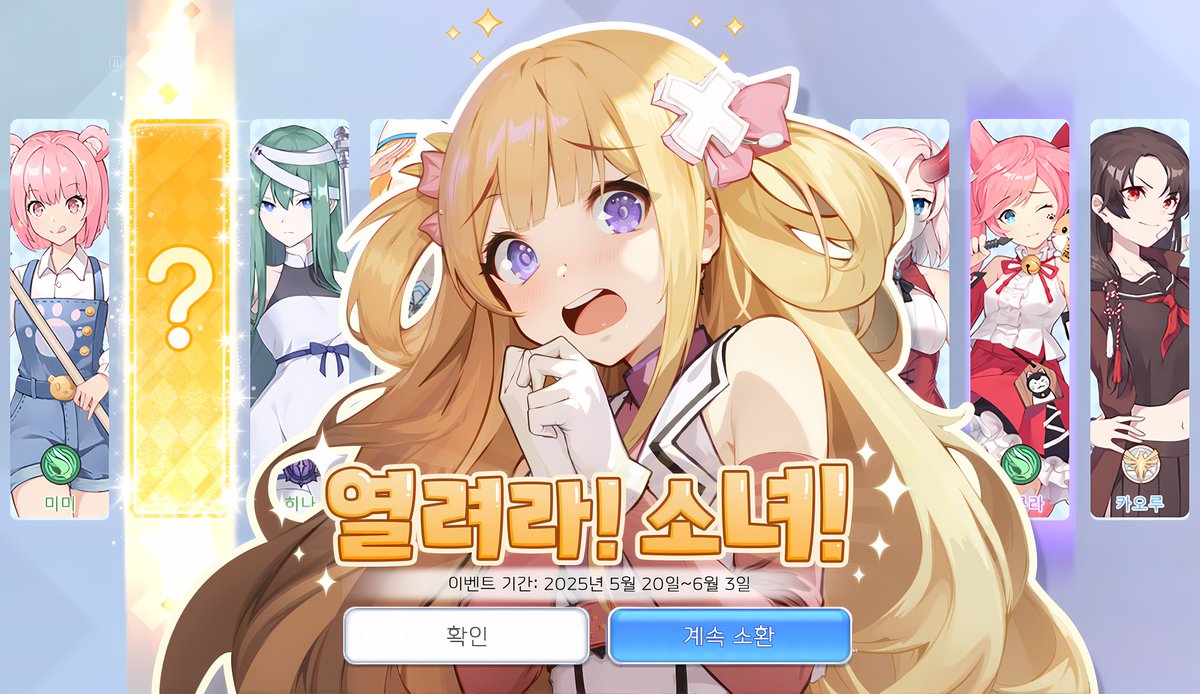#라스츠소녀전사 #루시퍼 #10연차

열려라! 소녀!🎊 루시퍼 10연차 보상 찬스!

두근두근 심쿵주의 💓
초인기 SSR 미소녀 루시퍼 등장합니다!

지금 루시퍼 픽업 10연차 인증샷을
[네이버 게임 라운지-자랑의 공간]에 올리시면
▷루비 및 SSR소녀 교환권◁이 여러분의 품으로~!!! 🎁

👉 이벤트 바로