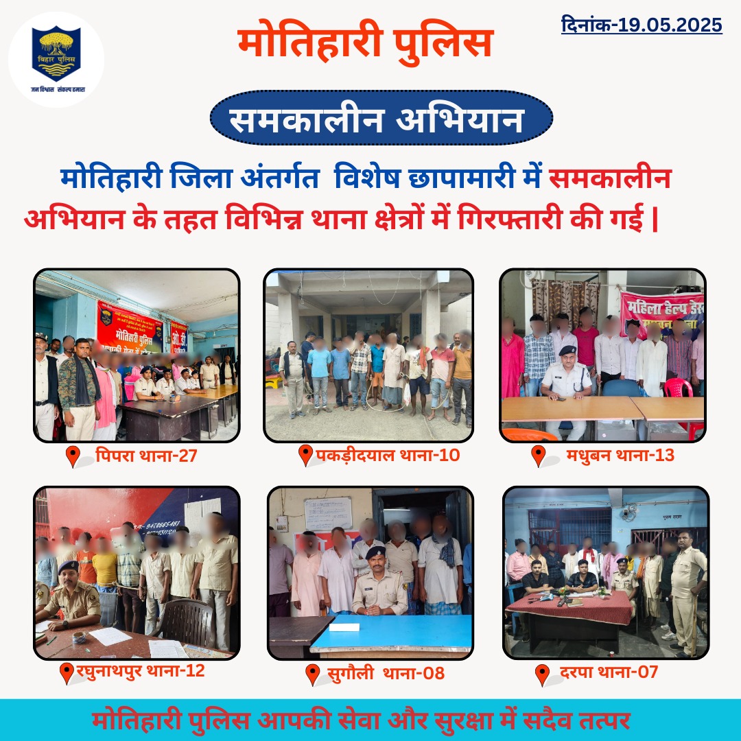 motihari_police's tweet photo. समकालीन अभियान ....
.
.
@bihar_police @BiharHomeDept @IPRDBihar @Dm_Motihari
#Bihar #motihari #champaran #HainTaiyaarHum #sDrive https://t.co/grmxYJb90d