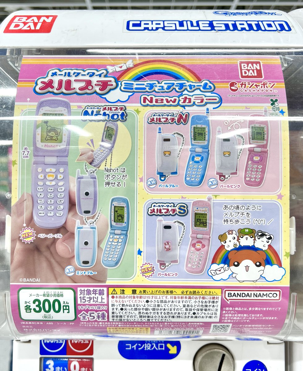 未使用新品　メールケータイ　メルプチ　エヌショット　カラー　2004 バンダイ 商品・サービスサイト | メールケータイ メルプチ