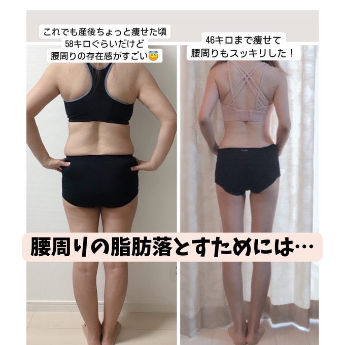 yuki_39body's tweet photo. 妊娠で20kg以上太ったから、産後骨盤もすごい開いて腰周りに脂肪どんどんついてお尻もどんどん垂れて、おばさん体型化が激しかった😭
腰周りの脂肪落とすためには、骨盤のストレッチや日々のケアが大事って実感してる！ https://t.co/UDGJdaEDEP