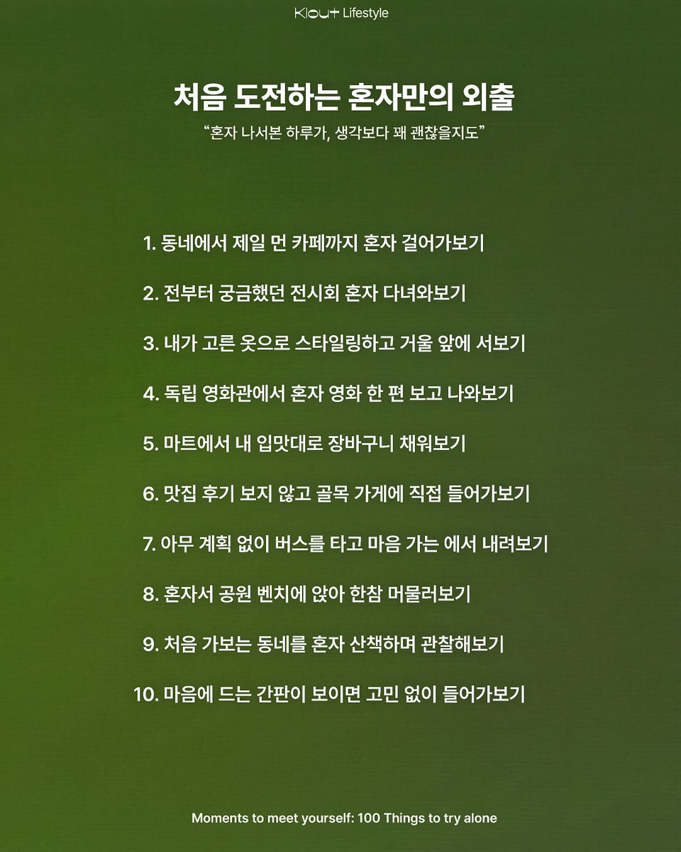 살면서 한 번쯤은 혼자 해봐야 하는 100가지 (1/3)