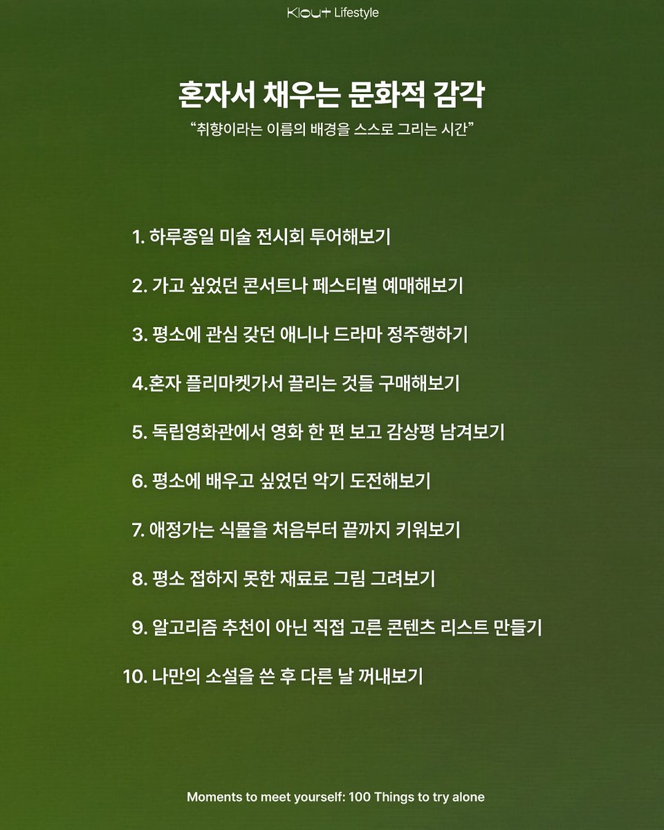 wildcatclub_'s tweet photo. 살면서 한 번쯤은 혼자 해봐야 하는 100가지 (1/3) https://t.co/gXo0bA0b3n