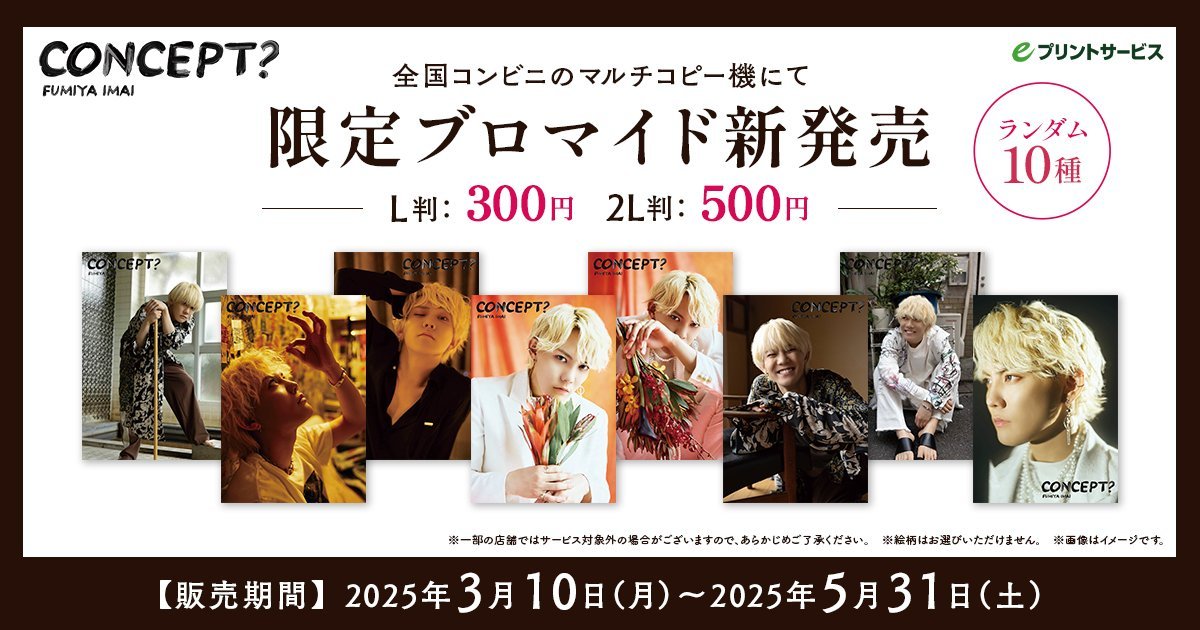 今井文也 写真集 concept？」】 写真集の発売を記念して、未公開カット