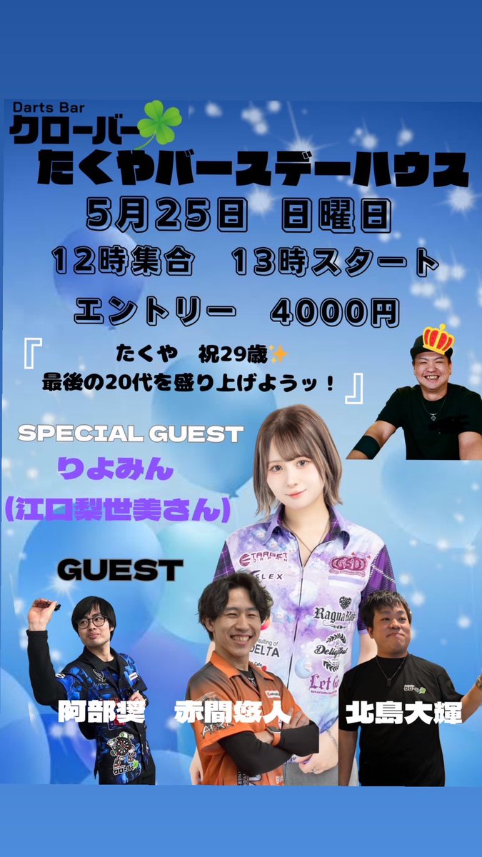 takuya__darts's tweet photo. 5月6月イベント盛りだくさんです！
まだ枠空いてますので是非ご連絡ください！！🍀🍀 https://t.co/WppUGT7Xdo